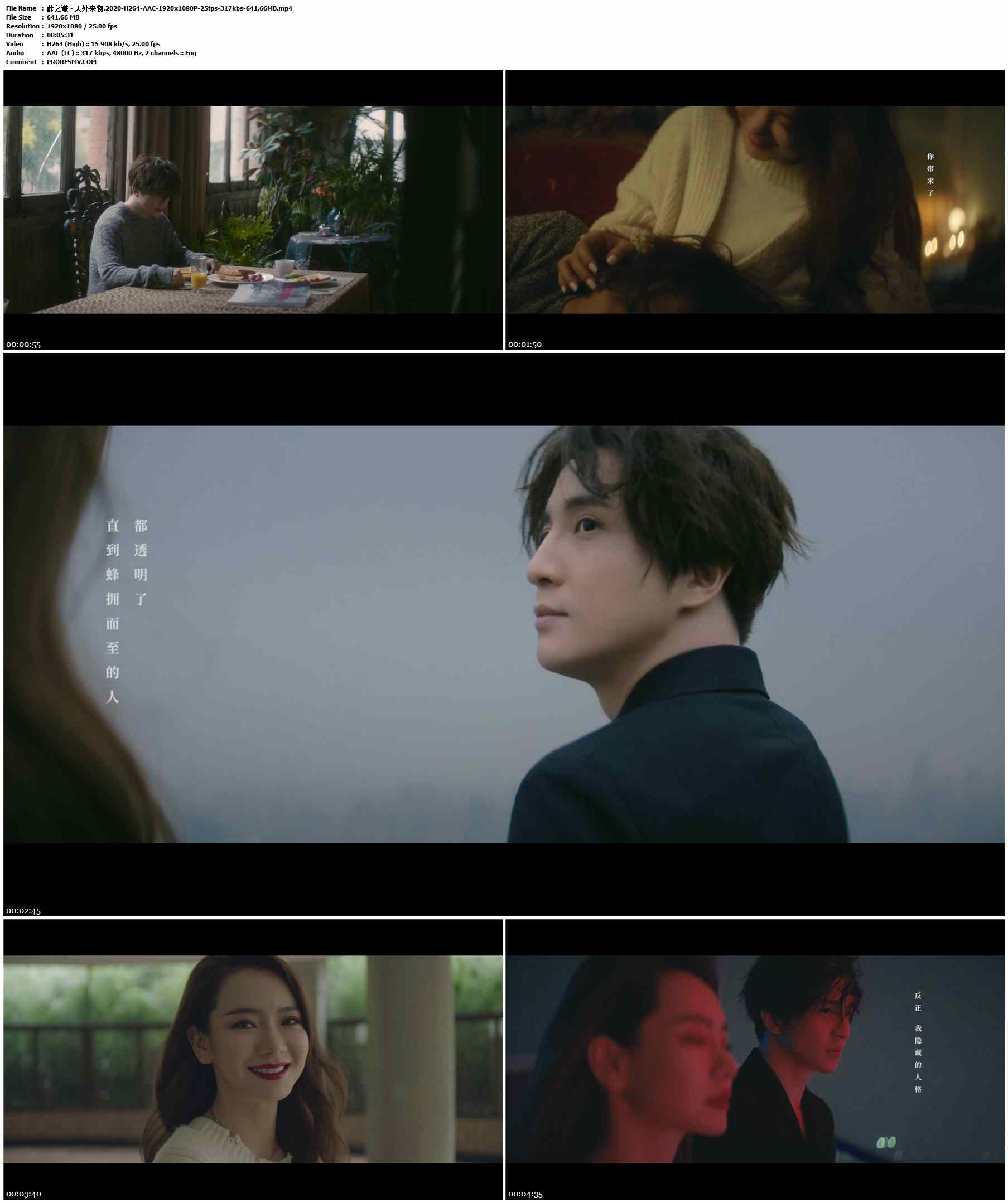 薛之谦 - 天外来物.2020-H264-AAC-1920x1080P-25fps-317kbs-641.66MB官方MV_高清MV